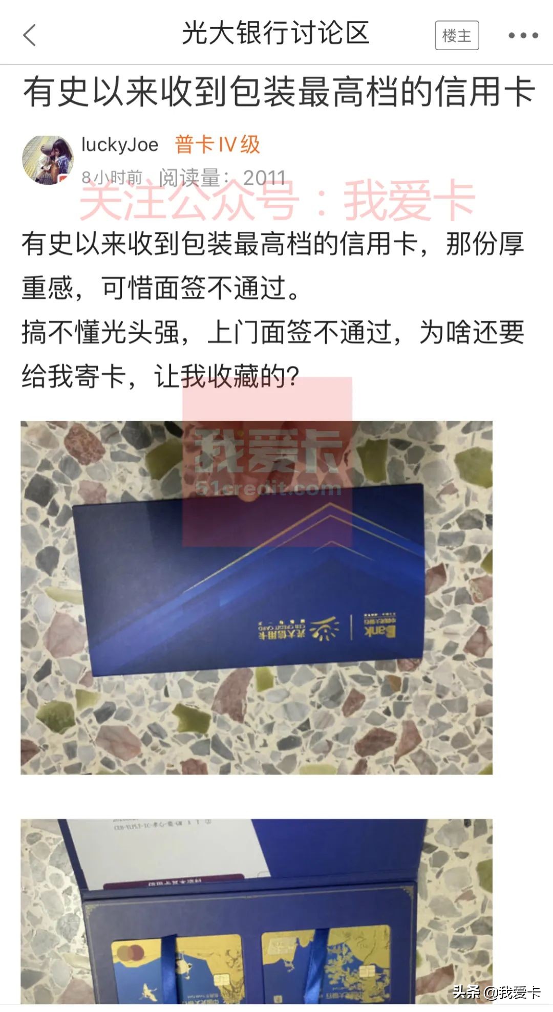 光大孝心白通过初审,光大无界卡面签拒绝