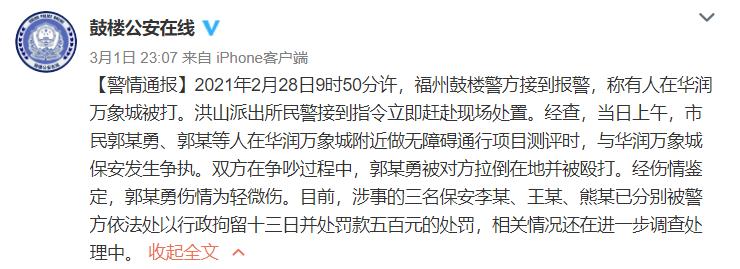 福州华润万象城物业,福州物业被通报