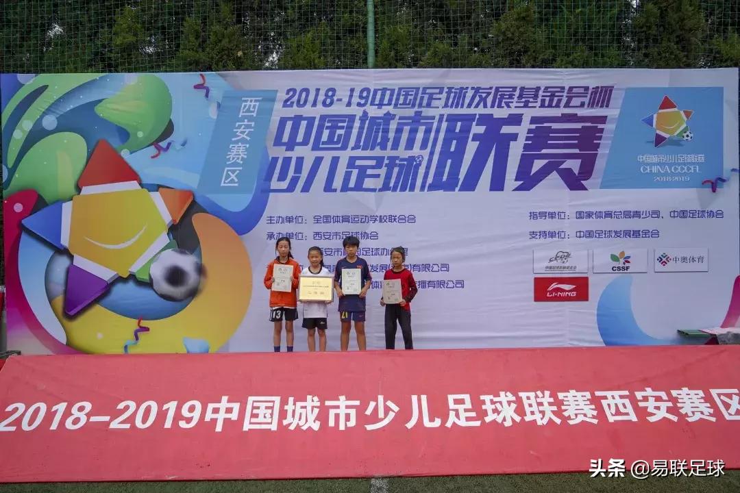 2021-2022西安市青少年足球联赛,2018-2019中国足球发展基金会杯