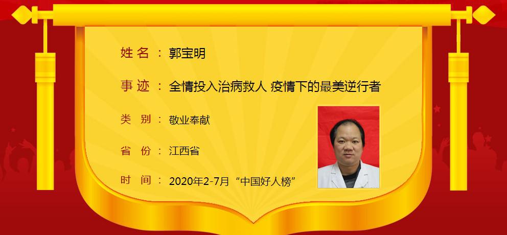 最新中国好人榜发布,2-7月中国好人榜