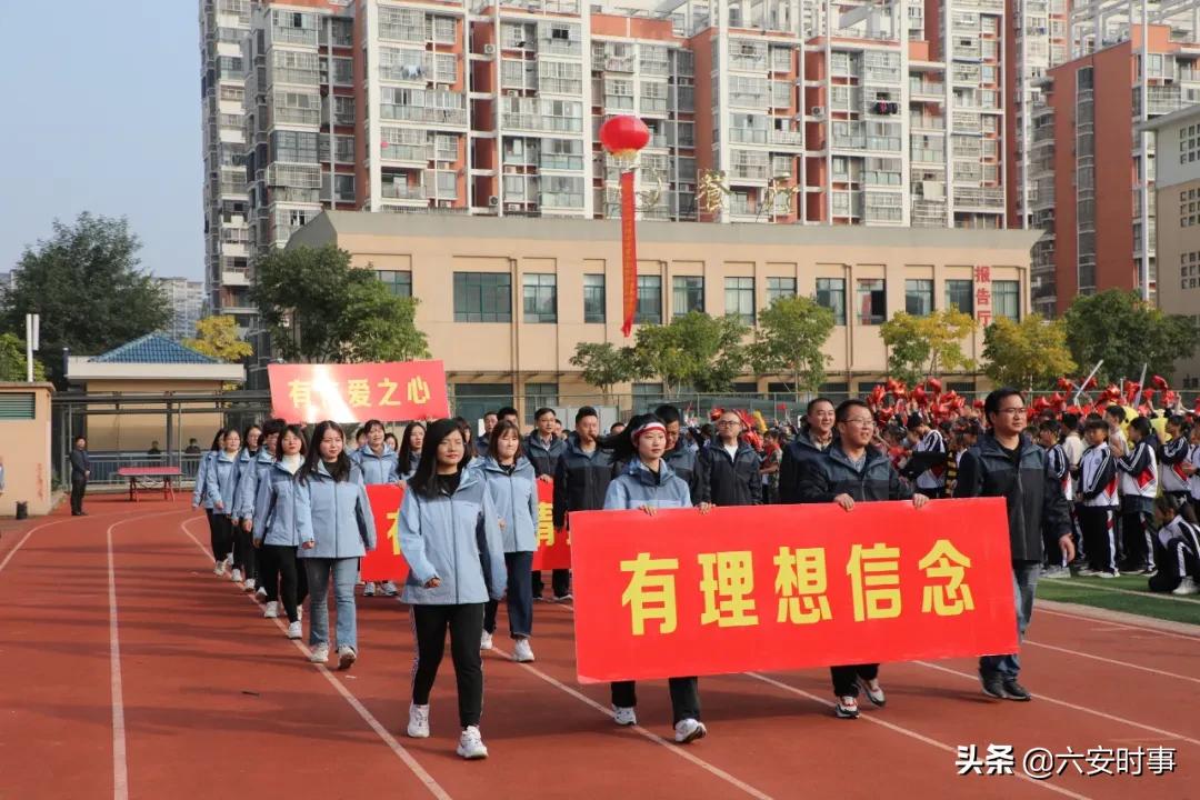 六安金安区翁墩中学运动会,六安皋城中学金安路学校