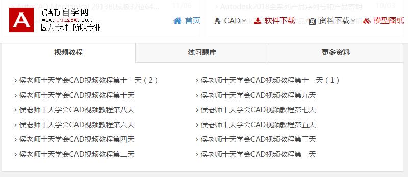 哪些网站可以找到免费cad,免费学习cad所有的课程的网站