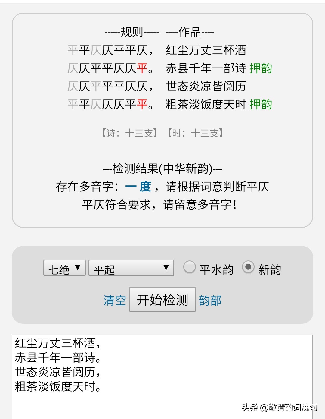 对联源于格律诗对仗,从平仄押韵对仗分析一首格律诗