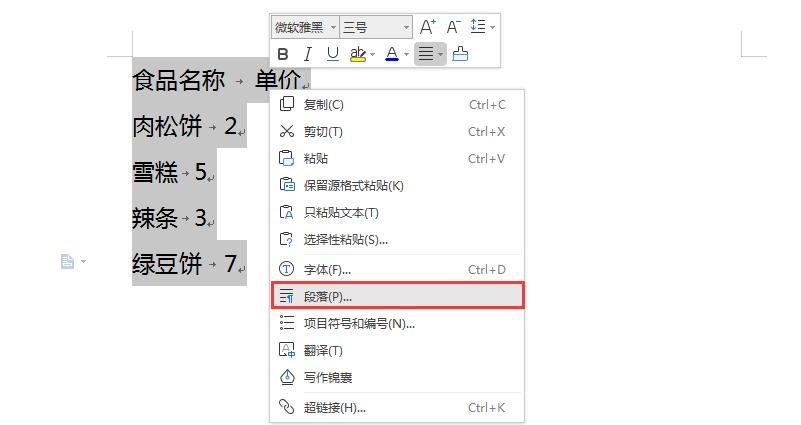 word办公技巧多篇文档排版,新手小白word文档文字排版