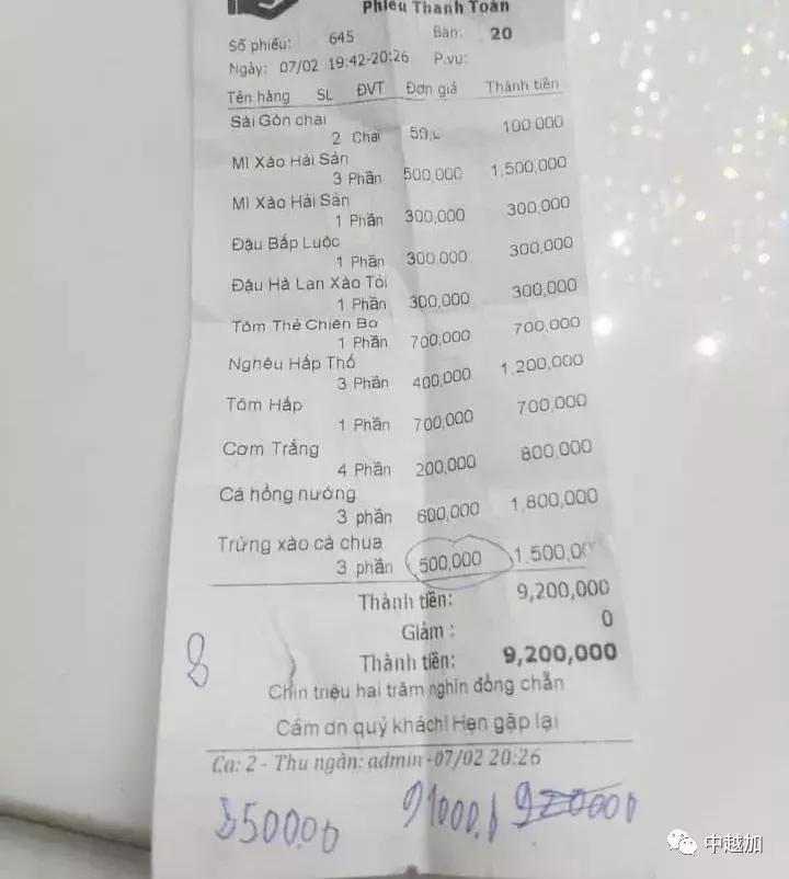 越南宰客,宰客天价餐馆