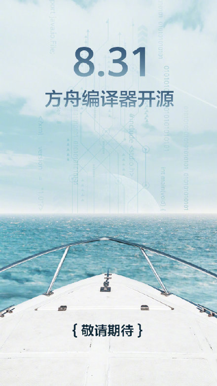 方舟编译器开源时间,华为方舟编译器什么意思