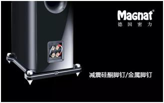 高端奢华，气魄十足MagnatSignature900系列