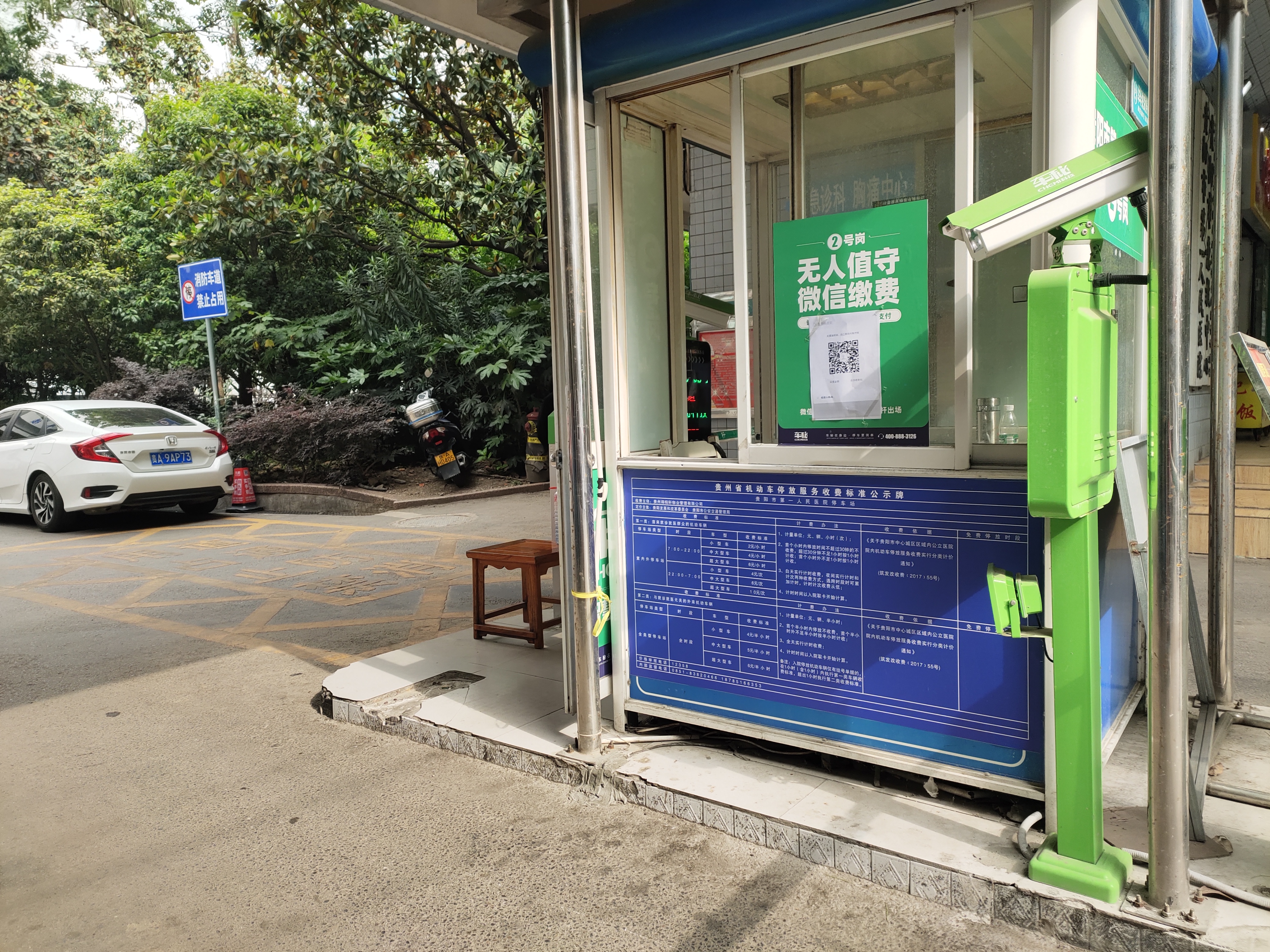 网络问政|贵阳市一医停车场乱收费,相关部门责令其限期整改