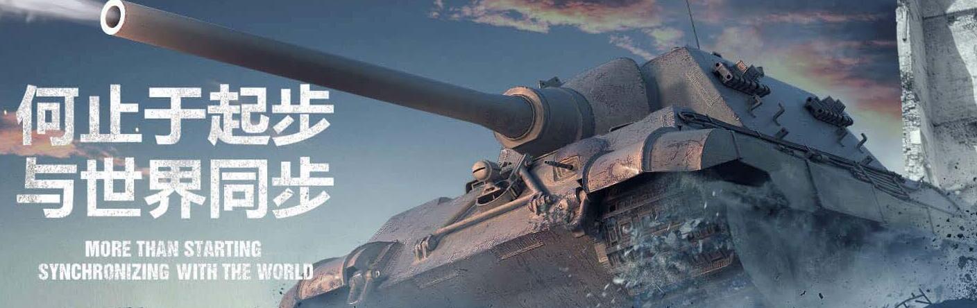 坦克世界国服360代理,坦克世界360