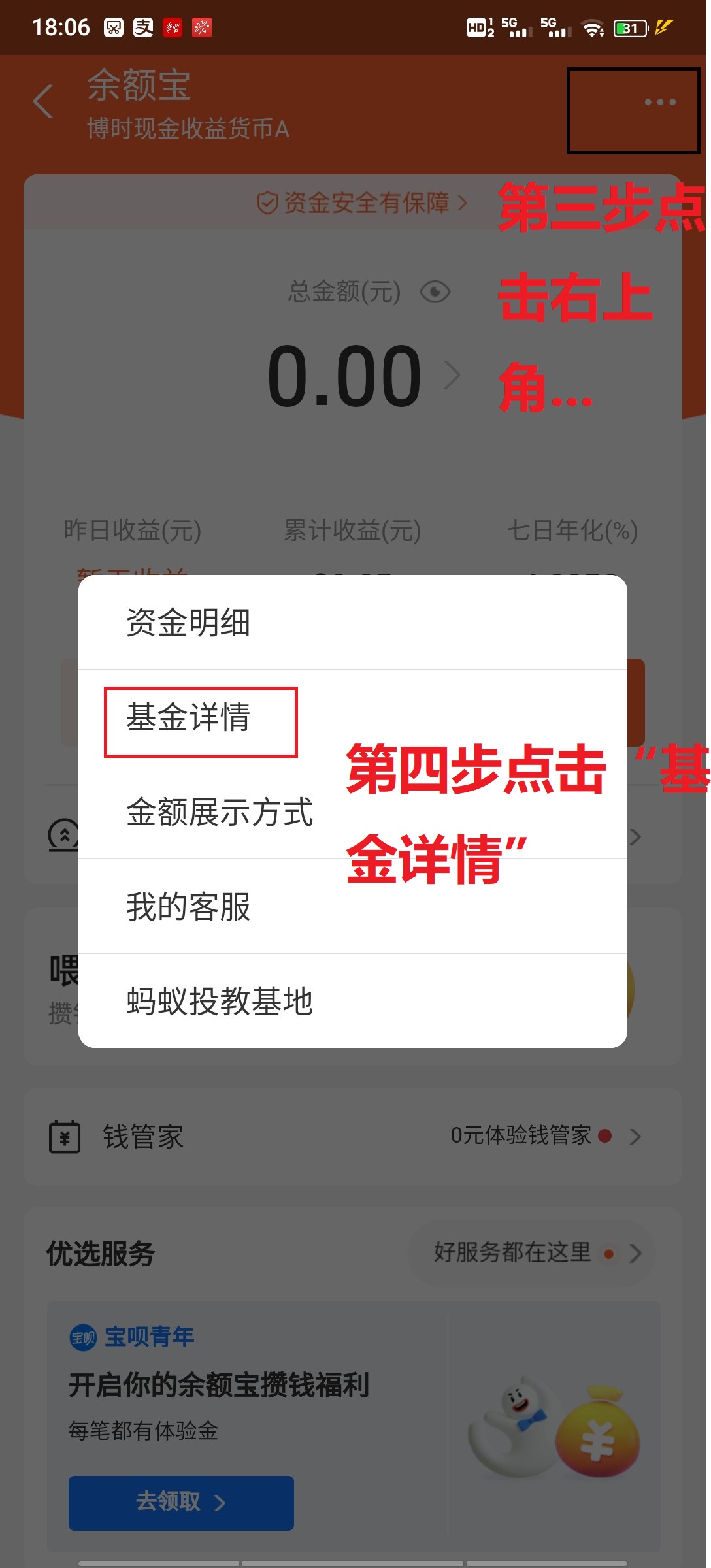 怎么变更余额宝基金,余额宝7日年化率变更