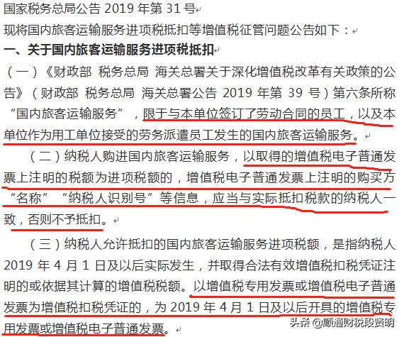 纳税人购进国内旅客运输服务,取得旅客运输发票可以不抵扣吗