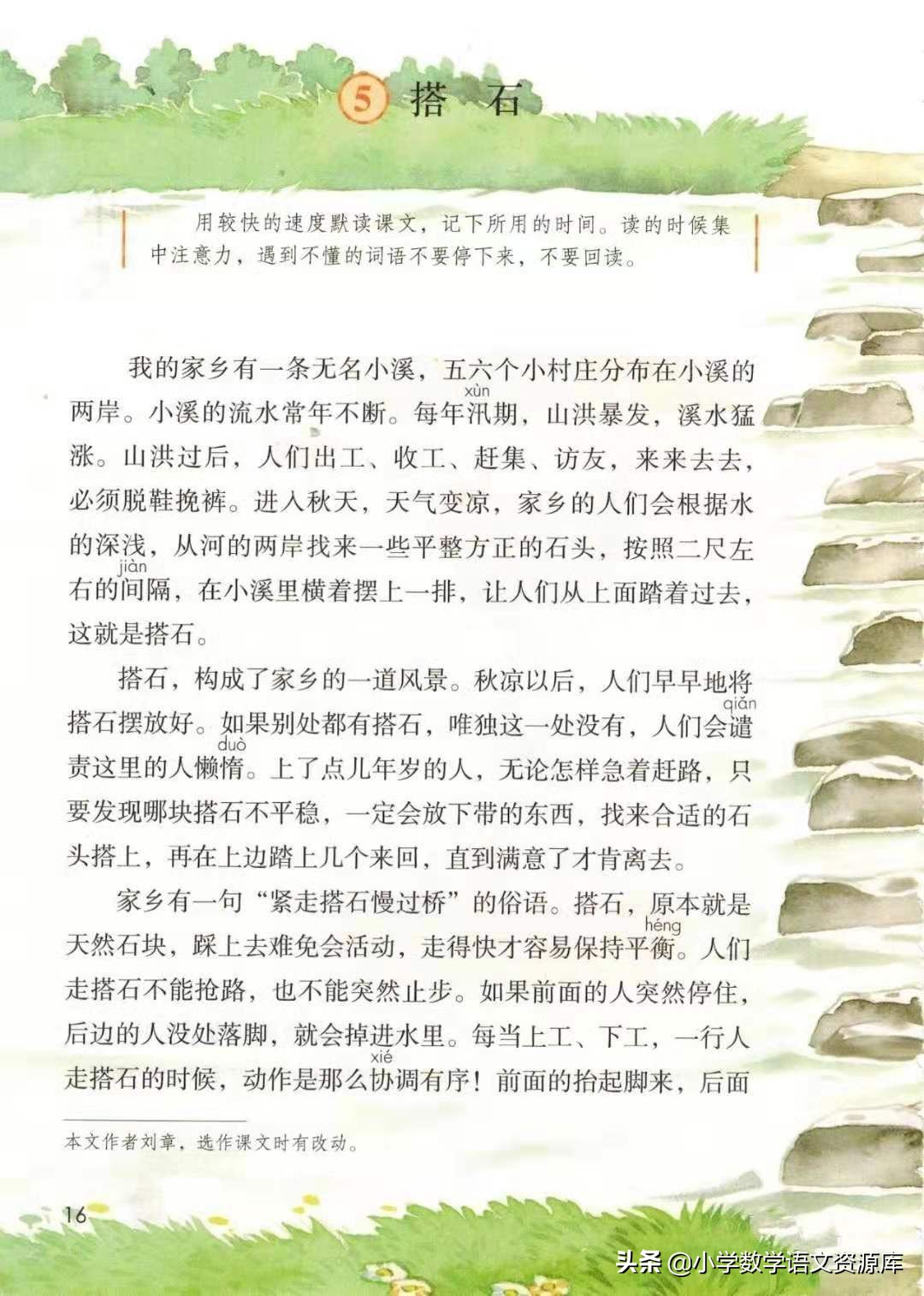 五年级上册语文电子版完整版,五年级语文上册电子版课本完整版