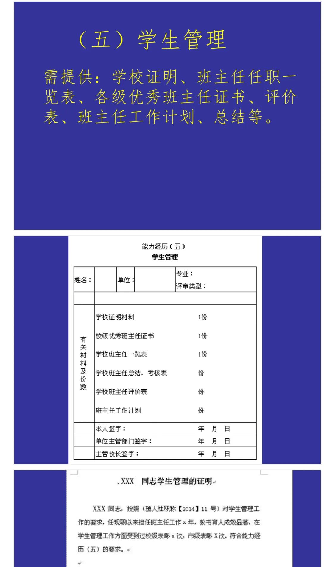 教师职称申报材料整理,教师一级职称申报材料整理