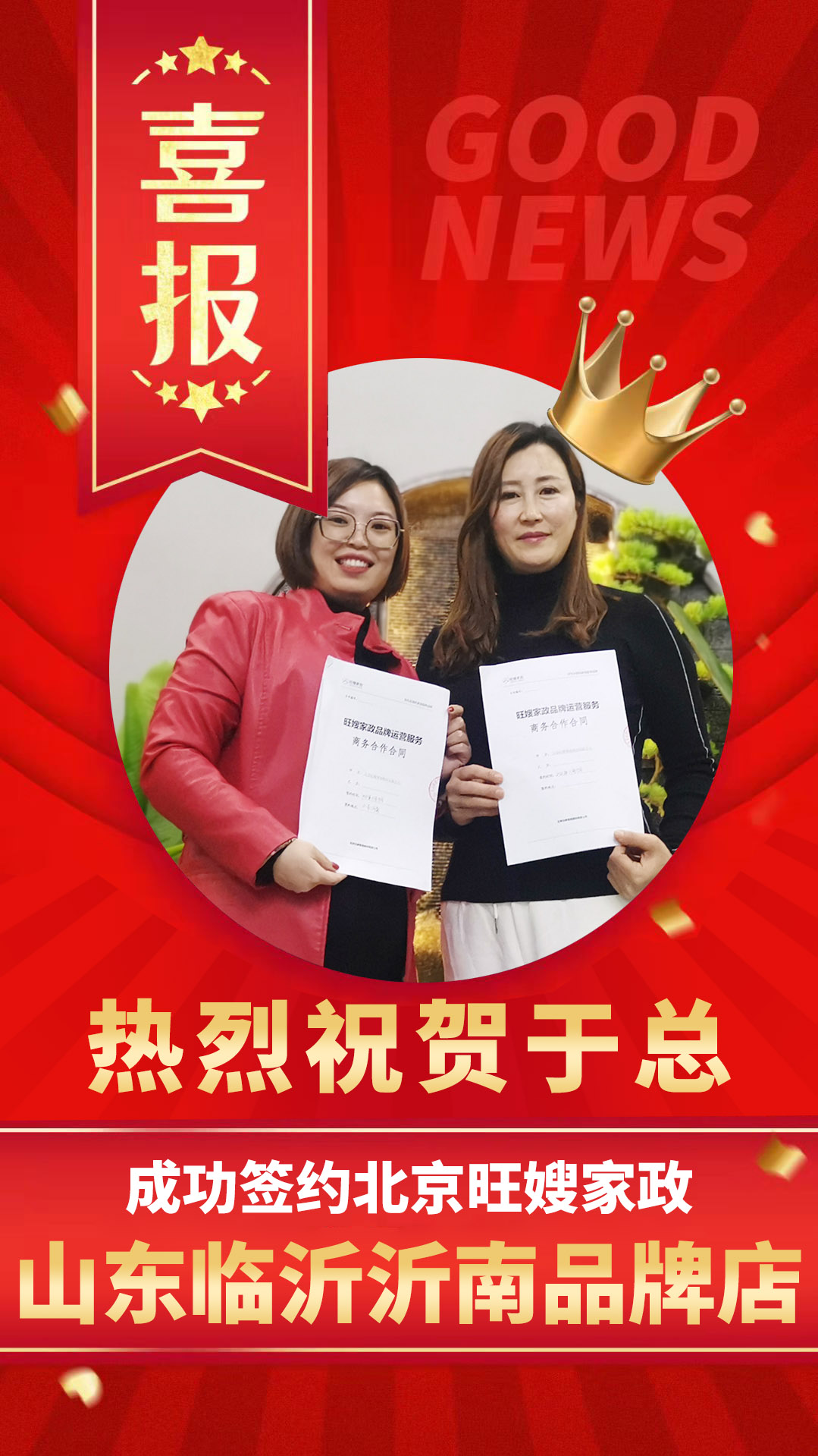 旺嫂家政临沂店,旺嫂家政临沂品牌店