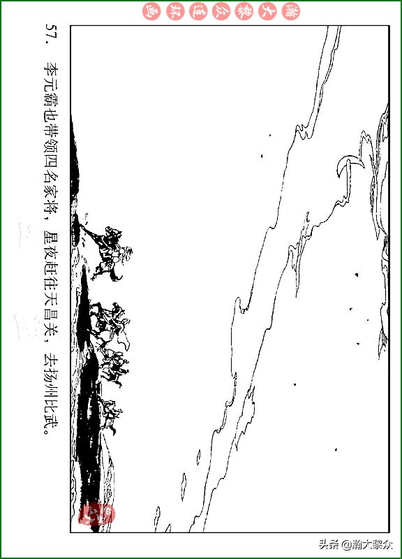 瀚大黎众连环画说唐,瀚大黎众连环画西游记全集