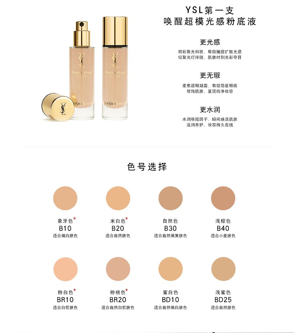 圣罗兰新款粉底液色号怎么选,圣罗兰粉底液逆龄和超模哪个好用