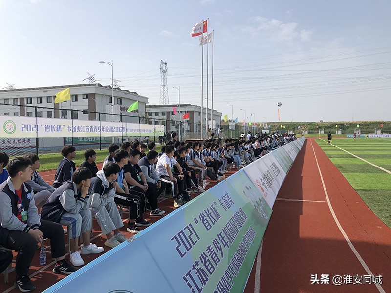 江苏省足球省长杯中职组,淮安青少年阳光足球比赛