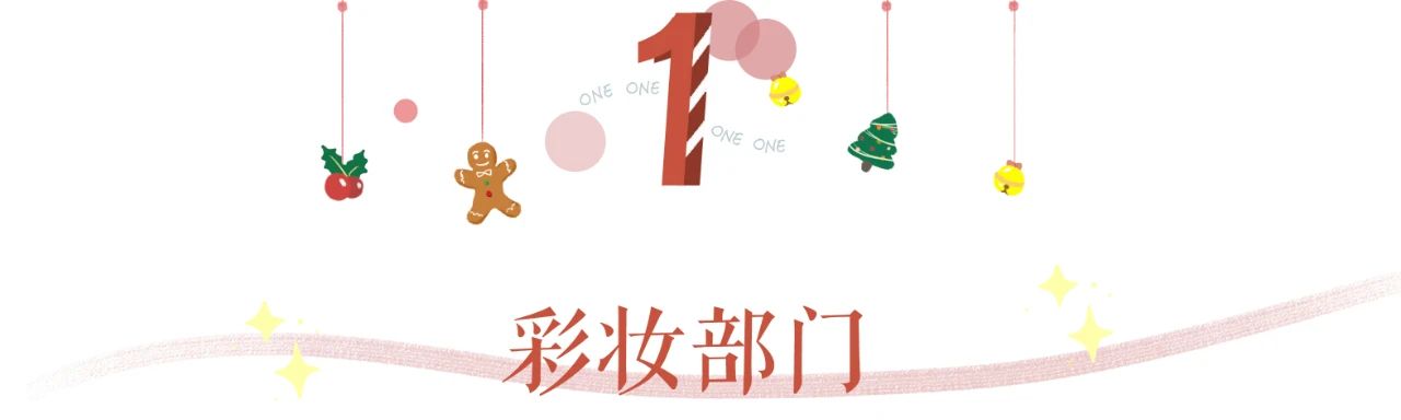 各大品牌的圣诞,各个品牌圣诞新品