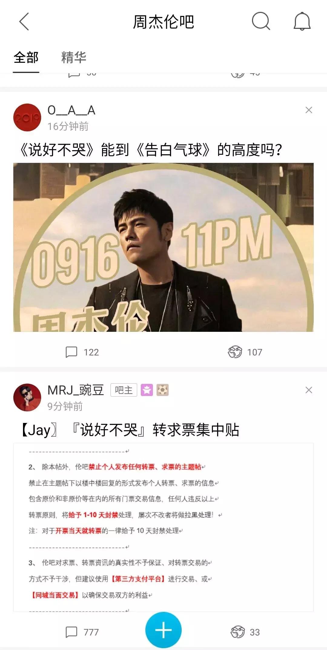 为什么周杰伦的新歌突然那么火,周杰伦新歌六首反响