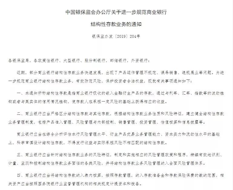 银行保本理财逐渐谢幕,结构性存款大火?风险不容忽视……