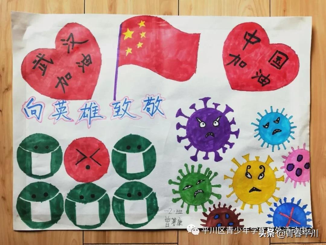 小手拉大手抒写战“疫”情|平川区各学校师生原创作品宣展集锦（一）