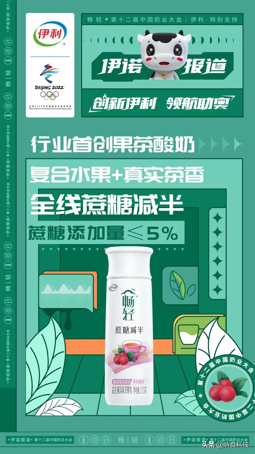 伊利奶业大会,伊利亮相第十届中国奶业大会