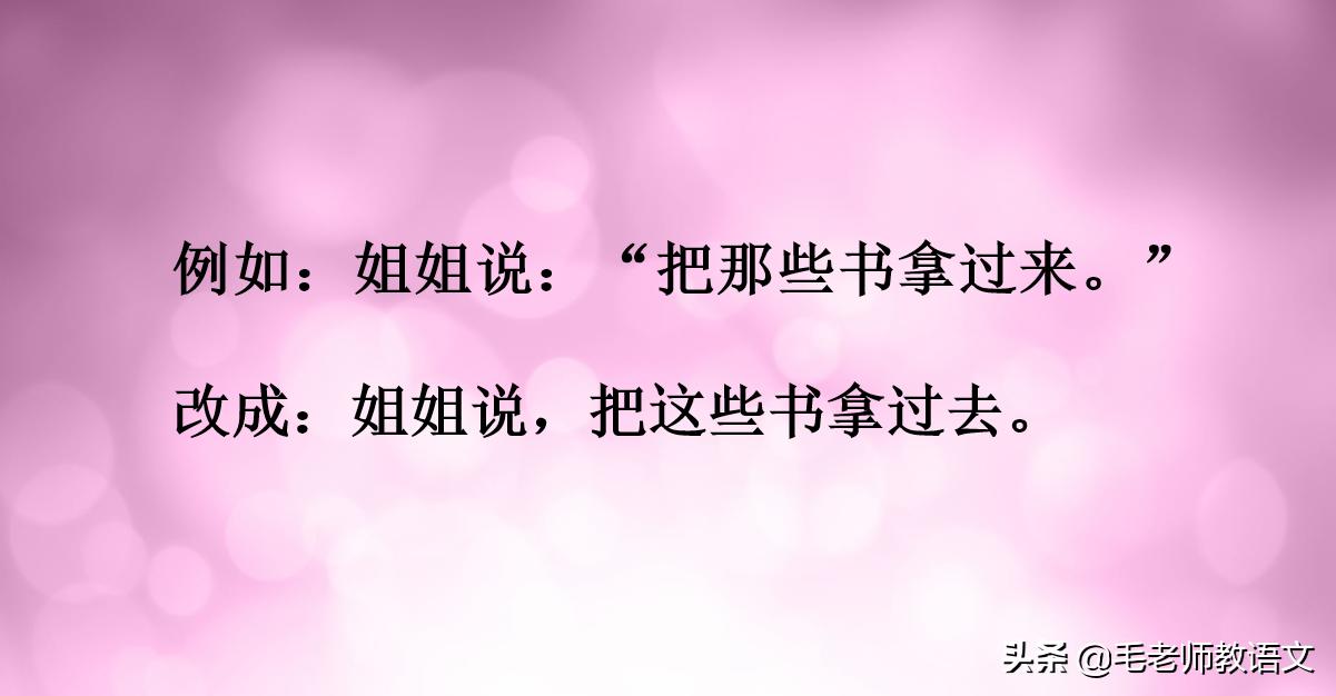 转述句的改法与技巧疑问句,转述句的改法与技巧第二人称
