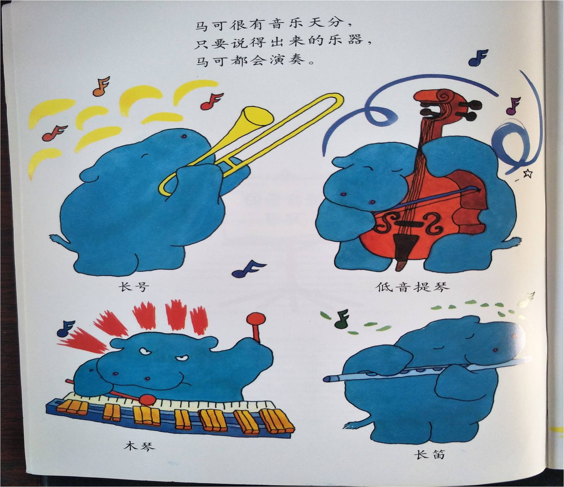 爱音乐的马可绘本讲述了什么故事,爱音乐的马可绘本评价