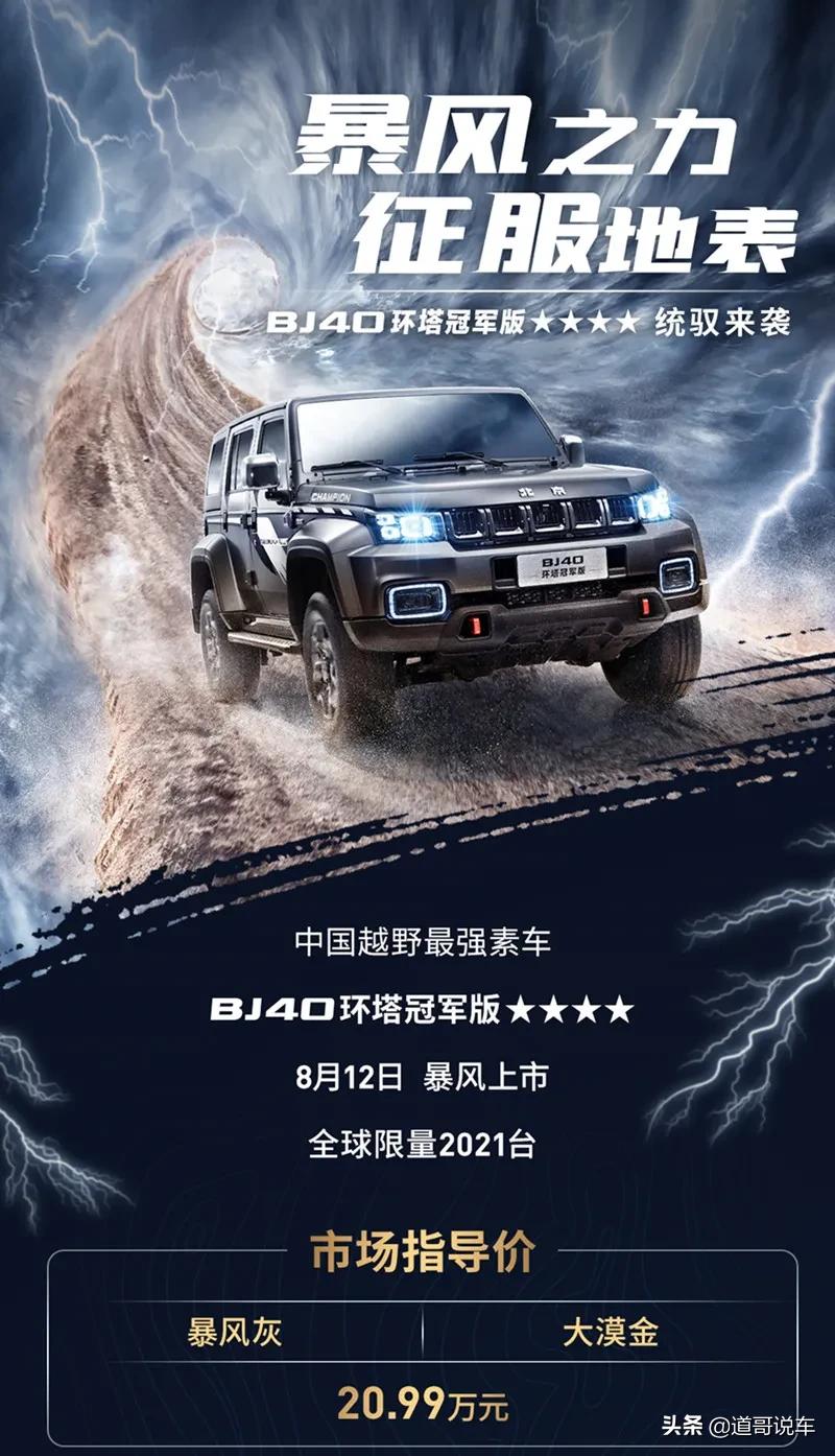 北京bj40环塔冠军版沙漠越野,新款北京越野bj40环塔冠军版