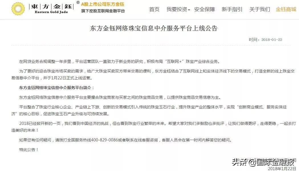 东方金钰财务舞弊,东方金钰到哪索赔