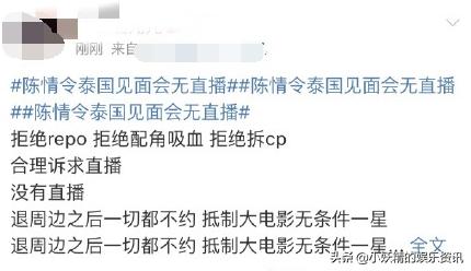 《陈情令》被*制抵**？泰国见面会无法直播，没邀请师姐：吃相太难看