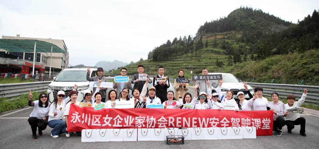 RENEW安全驾驶课堂在万盛巅峰乐园成功举办