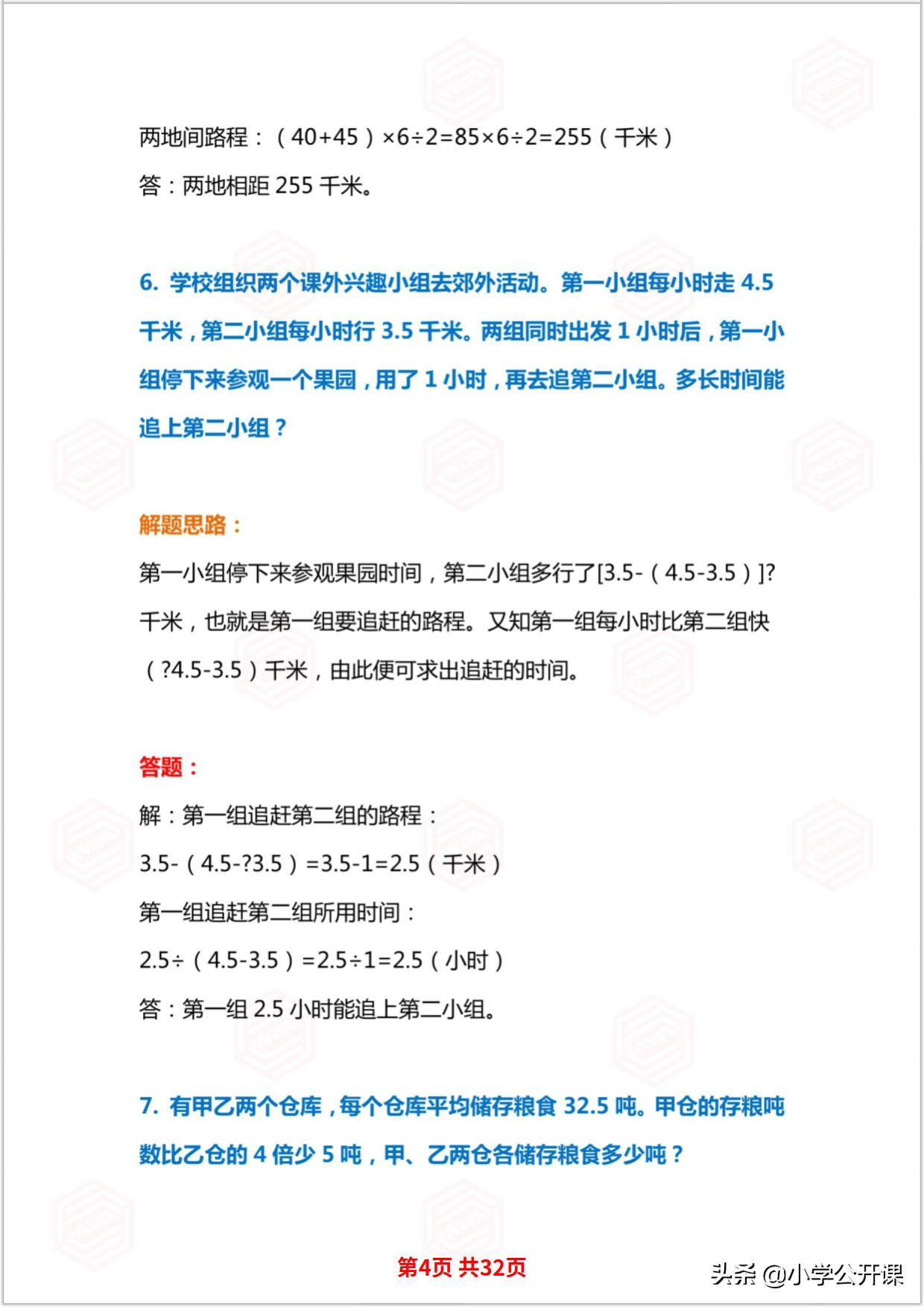 小学生三年级奥数题解题思路,小学生五年级奥数题及答案大全