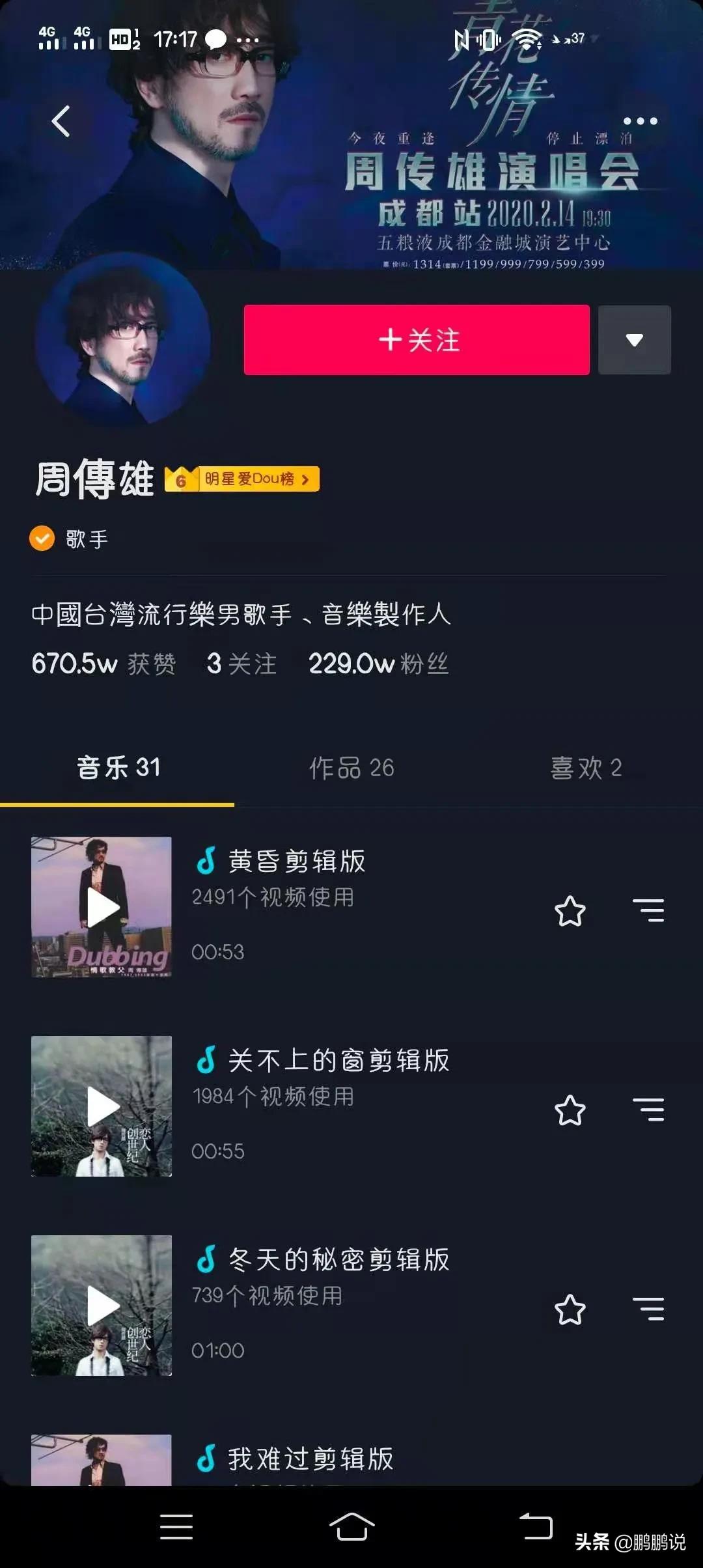 周传雄没落的原因,周传雄如今境遇如何