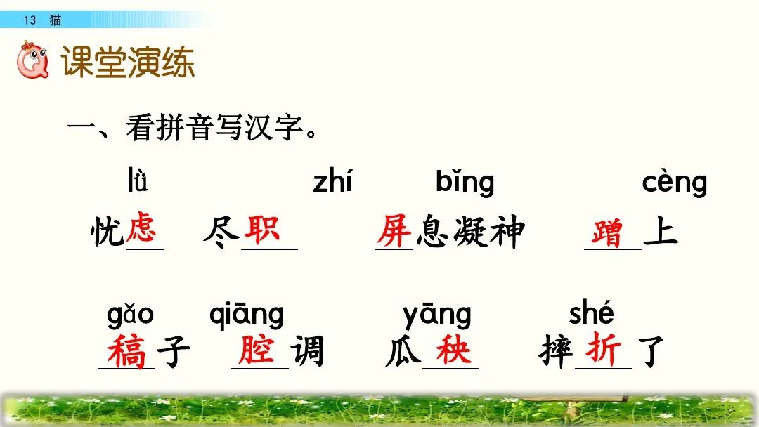 四年级下册语文13课猫课文解析,部编版四年级下册13猫教学视频