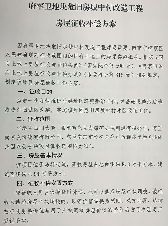 南京市最近公布拆迁名单,南京最新拆迁计划表
