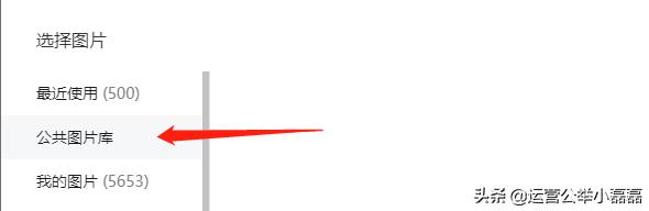 微信公众号公共图片库可以用吗,公众号电脑端如何添加公共图片库