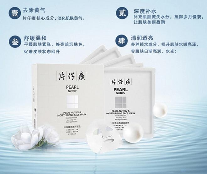 片仔癀清痘系列测评,片仔癀焕颜珍珠霜老牌国货