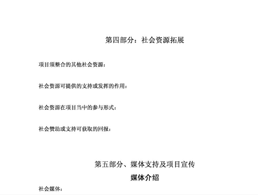 项目策划书模板免费,众筹项目策划书模板