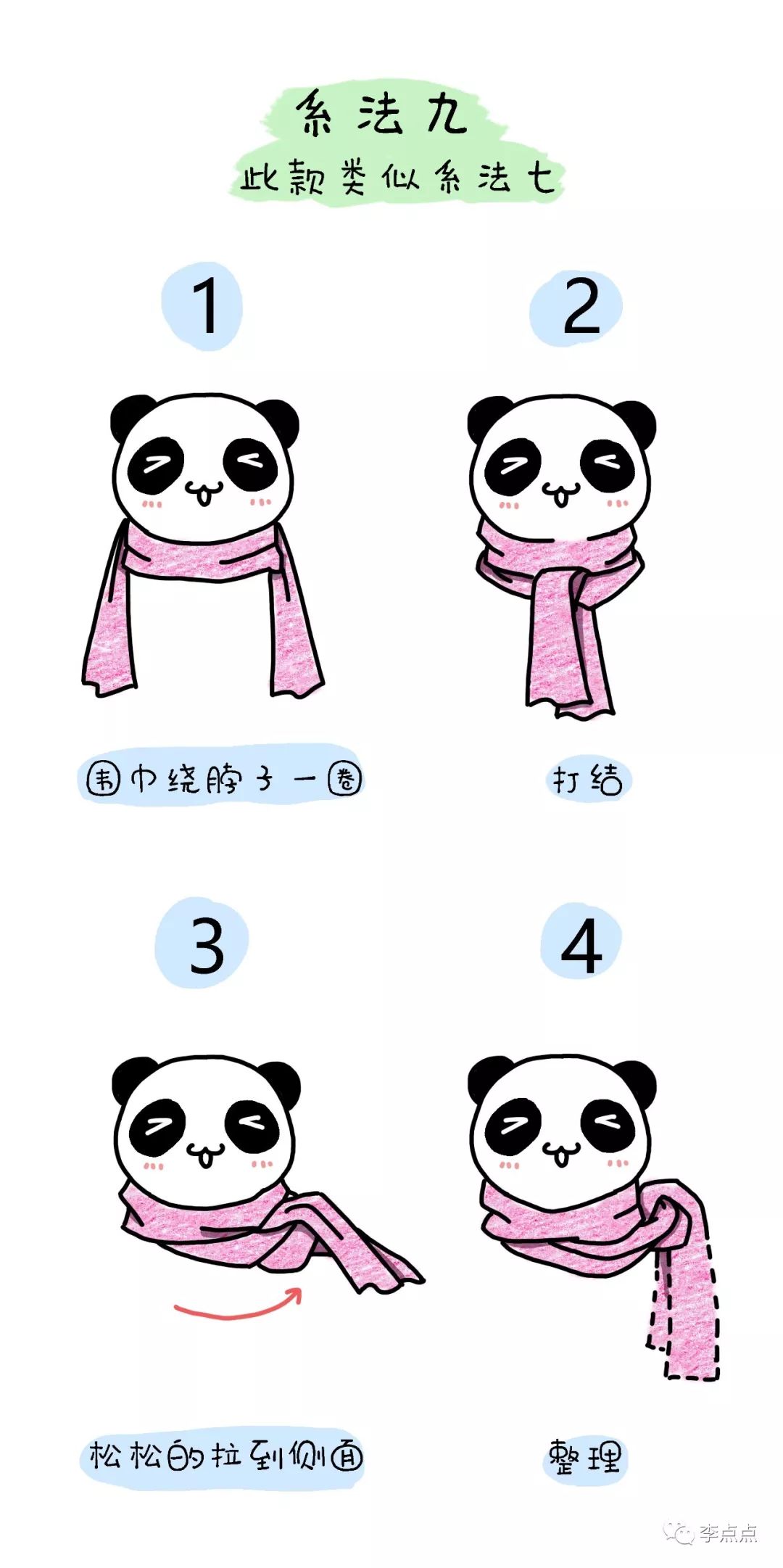 漫画围巾的系法大全,漫画女生围巾系法图片