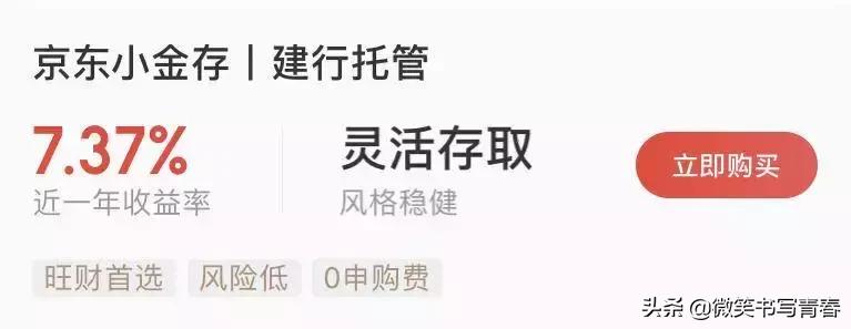 微信7%的「活期理财」,值得买吗?