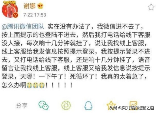 谢娜“吐槽”腾讯客服上热搜，一般用户如何找人工？实用指南附上