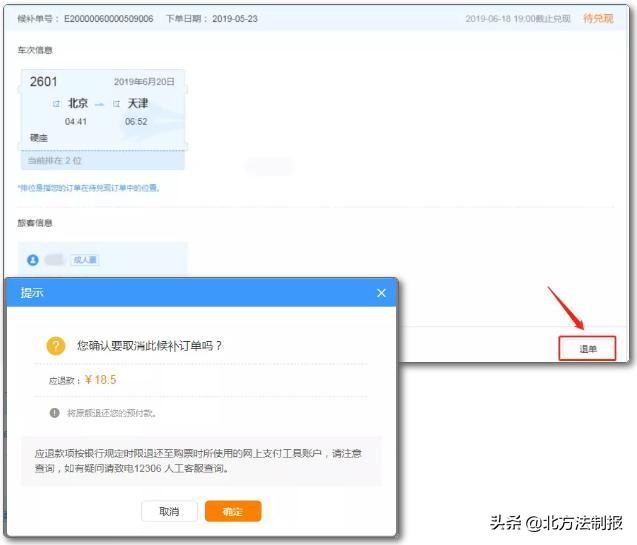 倒卖火车票的真实案例,倒卖火车票获利
