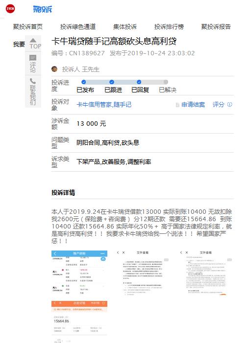 随手记卡牛贷查封了吗,随手记卡牛正规吗