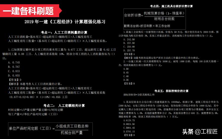 一建上岸也一直保留的999道精华题库，按章节梳理考点，赶紧刷