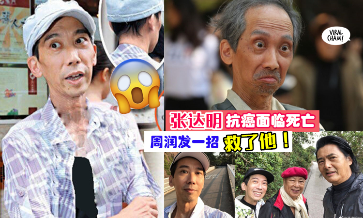 港星张达明最新消息,张达明抗癌成功的电影