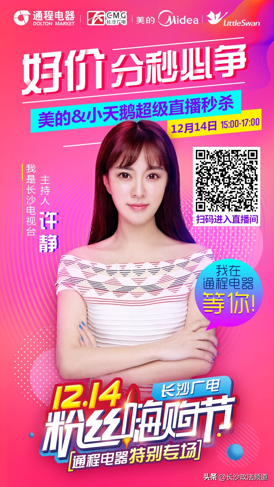 广电粉丝节,广电嗨购