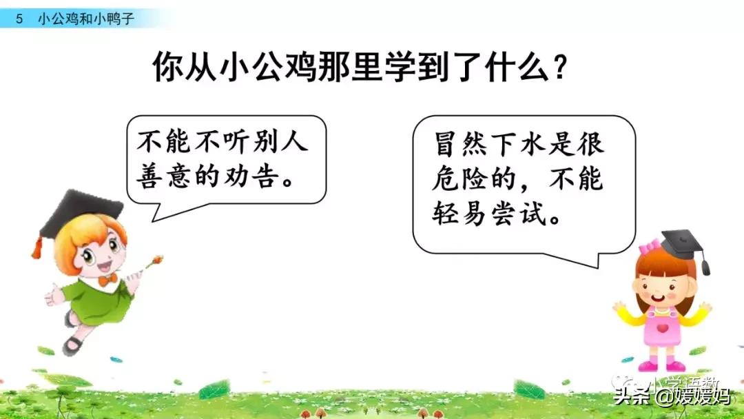 一年级小公鸡和小鸭子仿写句子,一年级小公鸡和小鸭子的看图写话