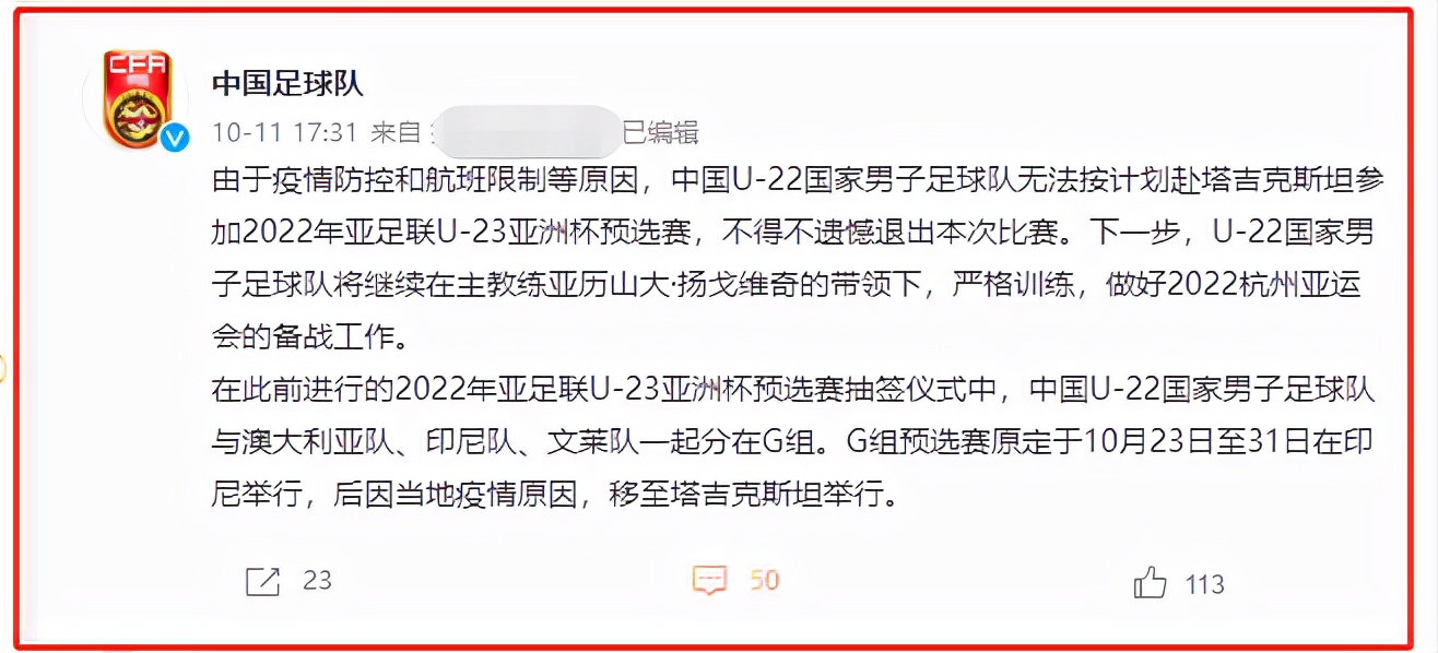 u23国足为啥退赛,国足u22三大变化