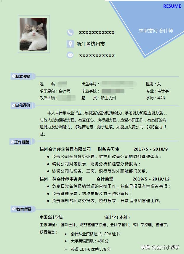 会计专业面试简历模板,新手小白求职会计简历模板